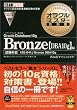 �I���N���}�X�^�[���ȏ� Bronze Oracle Database 10g(DBA10g)��