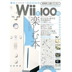�j���e���h�[Wii��100�{�y���ޖ{