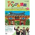 �e���r�Ńn���O���u�� �g�ؗ��h�X�L�b�g�h���}�Ŋy�����w�K! [DVD]