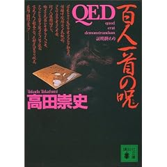QED�\�S�l���̎� (�u�k�Е���)