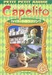 NHK�v�`�v�`�E�A�j�� �J�y���[�g �J�y���[�g�̃��u�\���O [DVD]