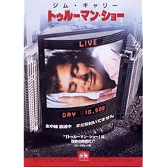 トゥルーマン・ショー(通常版)