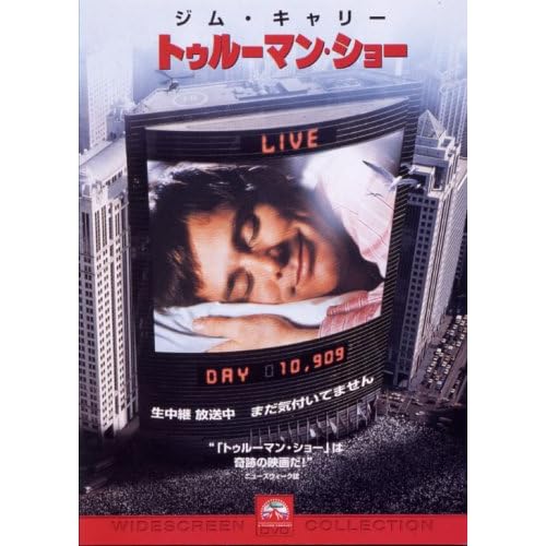 トゥルーマン?ショー(通常版) ジム・キャリー,エド・ハリス,ローラ・リネイ,ノア・エメリッヒ ピーター・ウィアー 表紙