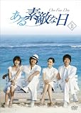[DVD]コン・ユ.ソン・ユリ.イ・ヨニ ある素敵な日 DVD-BOXII