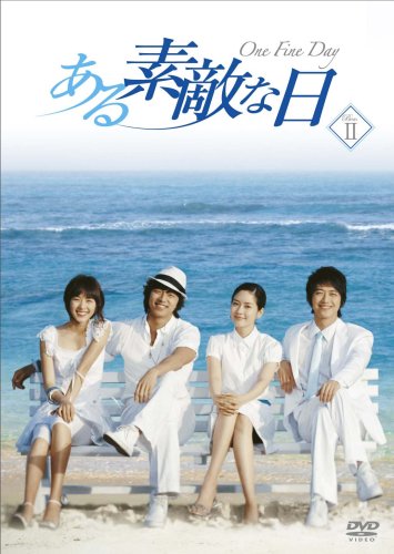  ある素敵な日 DVD-BOXII
