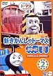 �V�����񂵂�g�[�}�X �V���[�Y3(2) [DVD]