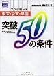 �v��������������E����E���c�˔j50�̏��� (�`���[�gBOOKS�\Navigational charts)