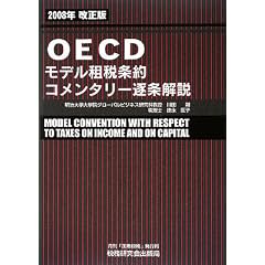 OECD���f���d�ŏ��R�����^���[��������q2008�N�����Łr