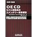 OECD���f���d�ŏ��R�����^���[��������q2008�N�����Łr