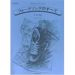 �t�H�[�N�\���O�̂��ׂ�