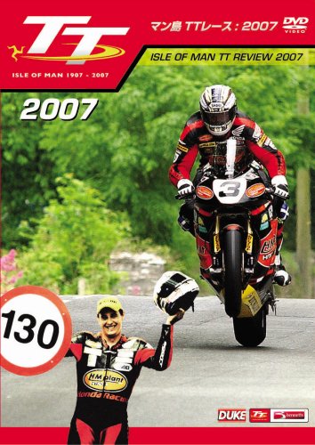  マン島TTレース: 2007 [DVD]