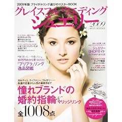 �O���C�X�t�� �E�G�f�B���O �W���G���[2009 �\�u���C�_�������O�I�т̃}�X�^�[BOOK 2009�N�x�� (MISS BOOKS)