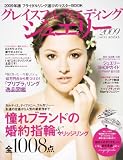 �O���C�X�t�� �E�G�f�B���O �W���G���[2009 �\�u���C�_�������O�I�т̃}�X�^�[BOOK 2009�N�x�� (MISS BOOKS)