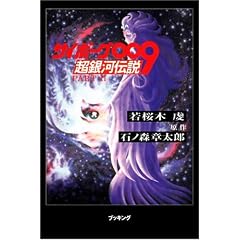 �T�C�{�[�O009�\����͓`���qPart2�r (fukkan.com)