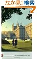 Brideshead Revisited: The Sacred and Profane Memories of Captain Charles Ryder (Penguin Modern Classics)