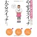 ダイエット本(やせるぞっ!)