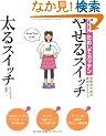 NHK���߂��ăK�b�e�� �₹��X�C�b�` ����X�C�b�`�����̂��߂̐����_�C�G�b�g