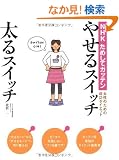 NHK���߂��ăK�b�e�� �₹��X�C�b�` ����X�C�b�`�����̂��߂̐����_�C�G�b�g