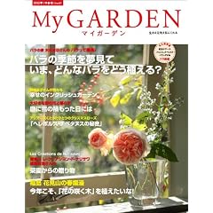 My GARDEN No.61 ���܁A�ǂ�ȃo�����ǂ��A����?(�}�C�K�[�f��) 2012�N 02���� [�G��]