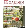 My GARDEN No.61 ���܁A�ǂ�ȃo�����ǂ��A����?(�}�C�K�[�f��) 2012�N 02���� [�G��]