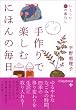 ���Ƃ����a�̕�炵 ����Ŋy���ނɂق�̖��� ���B���b�W�u�b�N�X+