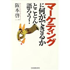 �}�[�P�e�B���O�ɉ����ł��邩�Ƃ��Ƃ��낤�I