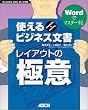 Word�Ń}�X�^�[����g����r�W�l�X���� ���C�A�E�g�̋Ɉ�