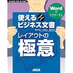 Word�Ń}�X�^�[����g����r�W�l�X���� ���C�A�E�g�̋Ɉ�