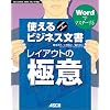 Word�Ń}�X�^�[����g����r�W�l�X���� ���C�A�E�g�̋Ɉ�
