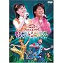 NHK����������Ƃ�������t�@�~���[�R���T�[�g �}�W�J���g���l���c�A�[ [DVD]