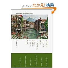 ���x�͂ǂ��ŏW�����悤���\���������}�}����̃C�M���X�E�X�C�X���s�L