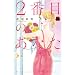 2�Ԗڂ̂��Ȃ� (MIU����MAX COMICS)