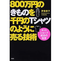 800���~�̂����̂��~��T�V���c�̂悤�ɔ���Z�p�\�l�b�g�V���b�v�����̋Ɉ�