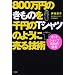 800���~�̂����̂��~��T�V���c�̂悤�ɔ���Z�p�\�l�b�g�V���b�v�����̋Ɉ�