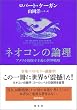 �l�I�R���̘_��