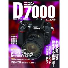 �j�R��D7000�}�j���A���\���@�̌n�����p�����鐳���h!DX�t�H�[�}�b�g�f�W�^����჌�t (���{�J����MOOK)