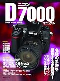 �j�R��D7000�}�j���A���\���@�̌n�����p�����鐳���h!DX�t�H�[�}�b�g�f�W�^����჌�t (���{�J����MOOK)