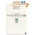 ����Řb����p��b�̊�{���^87 (CD book)