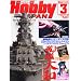 Hobby JAPAN (�z�r�[�W���p��) 2012�N 03���� [�G��]