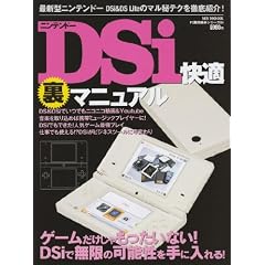 �j���e���h�[DSi���K���}�j���A���\�ŐV�^�j���e���h�[DSi&DS Lite�̃}����e�N��O��Љ�! (MS���b�N PC���Z�p���V���[�Y 4)