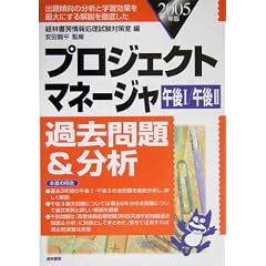 �v���W�F�N�g�}�l�[�W�� �ߌ�1/�ߌ�2�ߋ����&���́q2005�N�Łr