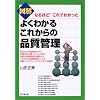 �}�� �悭�킩�邱�ꂩ��̕i���Ǘ��\�Ȃ�ق�!����ł킩���� (DO BOOKS)