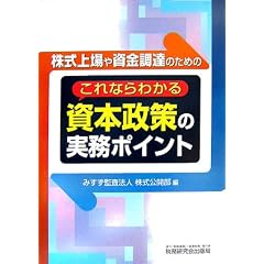 資本政策