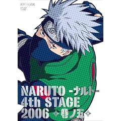 NARUTO -�i���g- 4th STAGE 2006 ���m�� [DVD]