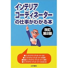 �C���e���A�R�[�f�B�l�[�^�[�̎d�����킩��{