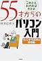 55�˂���̃p�\�R������ �E�C���h�E�YMe�Ή���