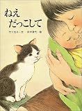 [Book]田中 清代 ねえだっこして