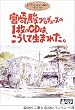 �{��x�v���f���[�X��1����CD�́A�������Đ��܂ꂽ�B [DVD]