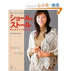 �V���[���ƃX�g�[�� (Let's knit series)
