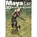 Maya 3D�X�[�p�[�e�N�j�b�N